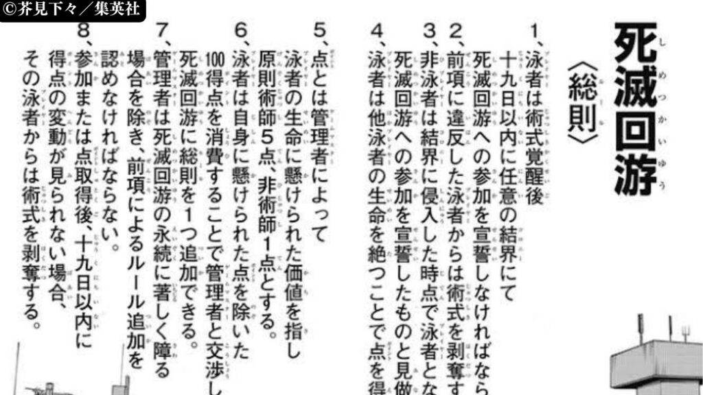 【超重要】死滅回遊の8つのルール完全解説